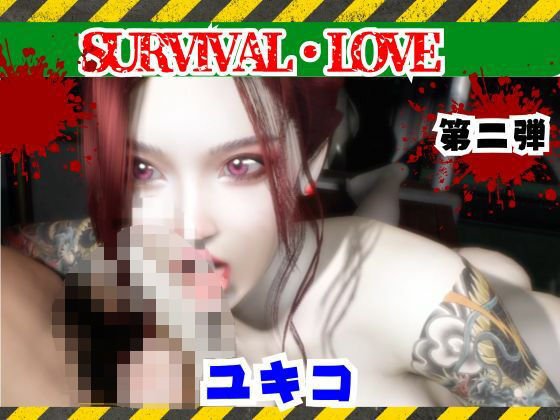 【圧倒的な造形】雪子とゾンビのいる世界で愛を育む動画その2  エロ画像735404