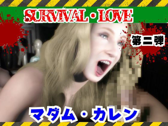 ゾンビがいる世界で熟女のカレンと生き残れ【その2】  エロ画像735785