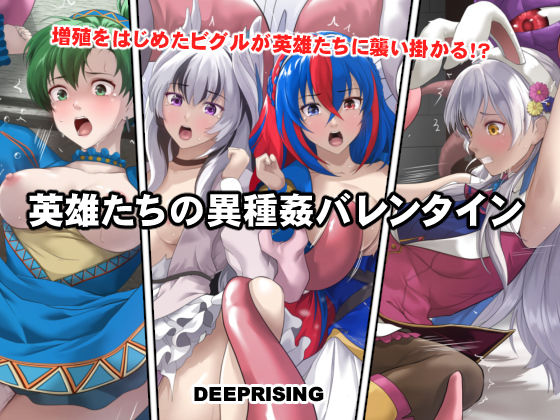 英雄たちの異種姦バレンタイン  エロ画像735930