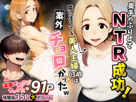 奥手のふりしてNTR成功！隣に住んでる美人主婦（34）は案外チョロかったw  エロ画像736631