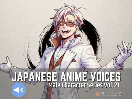 MCS21: Japanese Anime Voices  エロ画像737314