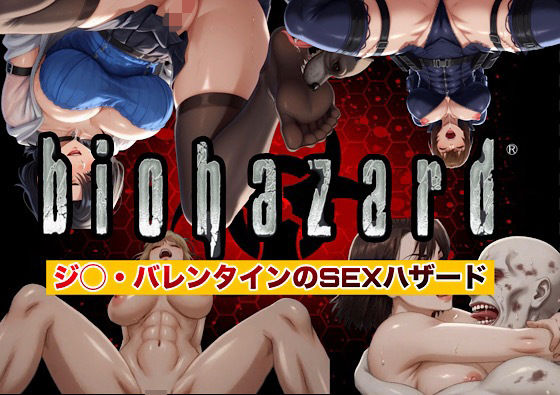 バイオハザード ジ◯のSEXハザード  エロ画像737613