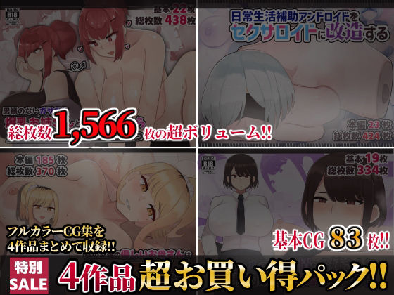 【第7弾】ふたわーくす4作品お買い得パック！  エロ画像737718