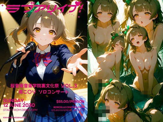 桜音坂音楽学院裏文化祭  vol.3 南こ〇り  ソロコンサート ひらがな  エロ画像737832