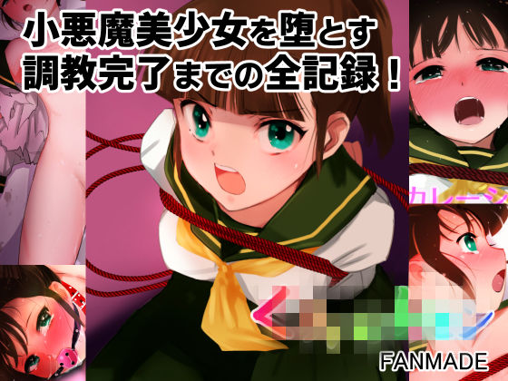 【完全版】エスカレーション0コンプリート:ミドリ調教の全記録  エロ画像738408