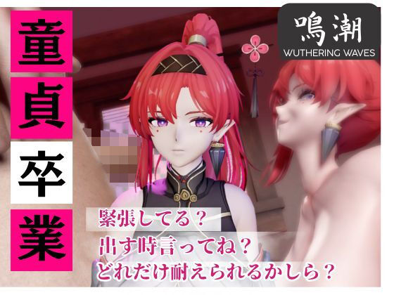 【合計4本】鳴潮のインリンが童貞奪ってイチャラブ編の大ボリューム  エロ画像738411