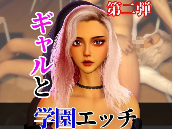 【なんと2本】 ギャルと学園でバレるかバレないかハラハラドキドキエッチ動画パック【その2】  エロ画像738415