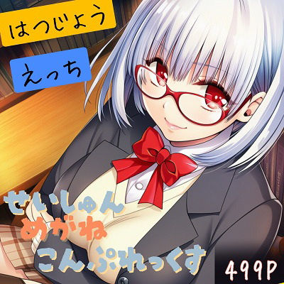 せいしゅんめがねこんぷれっくすB  エロ画像739674