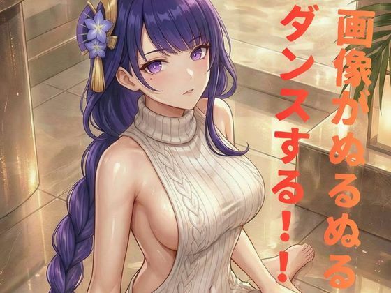 雷◯お姉さんのセクシーダンスMV  エロ画像739852