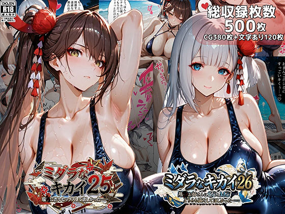 ミダラなキカイ25＆26 瑞●に渋々セックスしてほしかった……＆翔●お姉さんにS心とM心をどちらも満たしてほしかった……  エロ画像739860