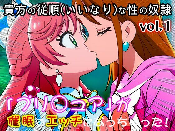 【同人・CG集】プリ○ュア vol.1  エロ画像740100
