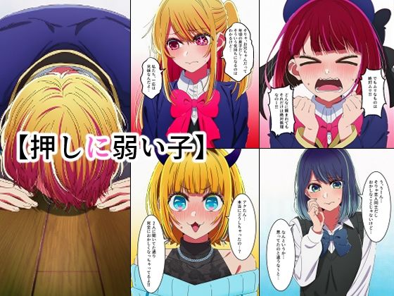 押しに弱い子  エロ画像741221