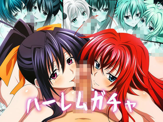 【Wフェラ特化】ハーレムガチャ Vol.03（ハイ〇クールD×D）  エロ画像741692