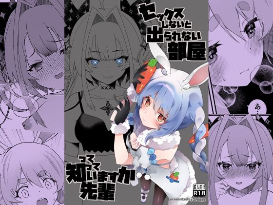 セックスしないと出られない部屋って知っていますか先輩  エロ画像741987