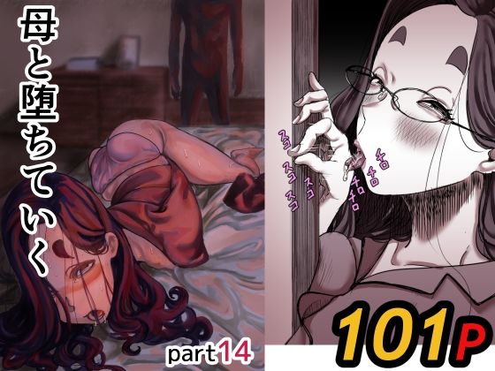 母と堕ちていく part14  エロ画像742132