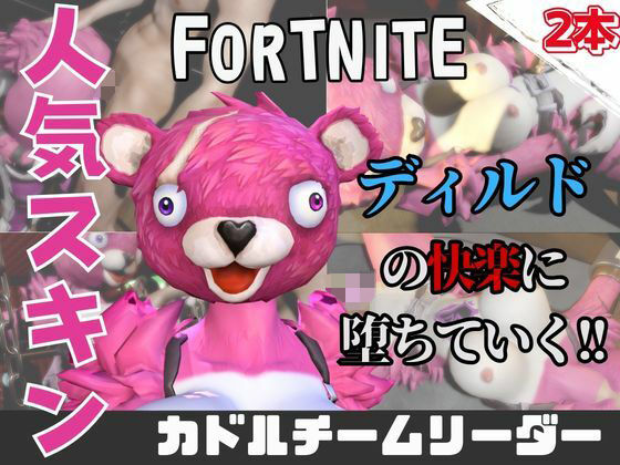【なんと動画2本】フォトナのカト？ルチームリータ？ーがAVデビューしようとしたらディルドマシーンで連続絶頂させられちゃう動画パック  エロ画像742298