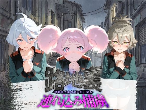 路地裏連れ込み捕虜 機〇戦士ガンダム 水星の魔女  エロ画像742446