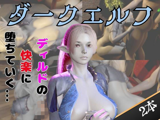 ダークエルフがディルドマシーンで連続絶頂させられちゃう動画パック  エロ画像742937