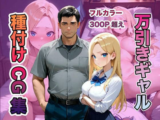 万引き現行犯！金髪ギャルを店長専用の「中出し肉便器」に分からせる  エロ画像742956