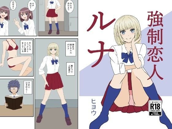 強●恋人ルナ  エロ画像743093