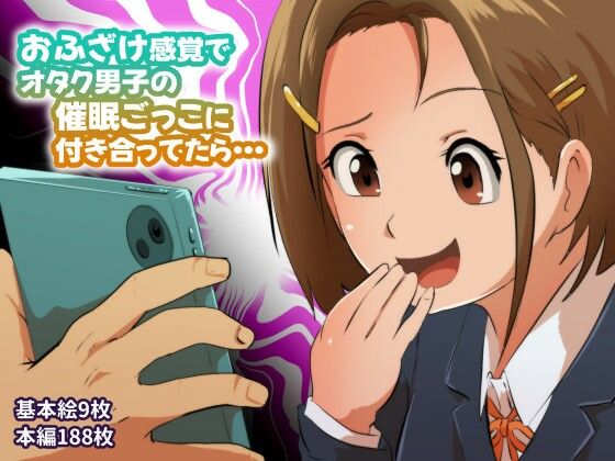 おふざけ感覚でオタク男子の催●ごっこに付き合ってたら…  エロ画像743416