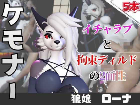 【なんと5本】狼ガールとたっぷり楽しむ特大パック  エロ画像743985