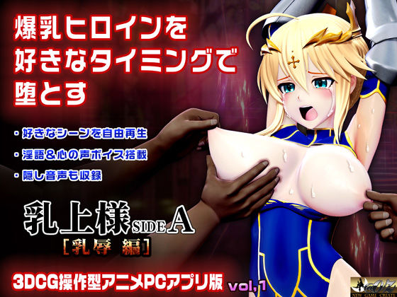 乳上様 sideA［乳辱編］好きなシーンを自由再生できる3DCG操作型アニメ  エロ画像744338