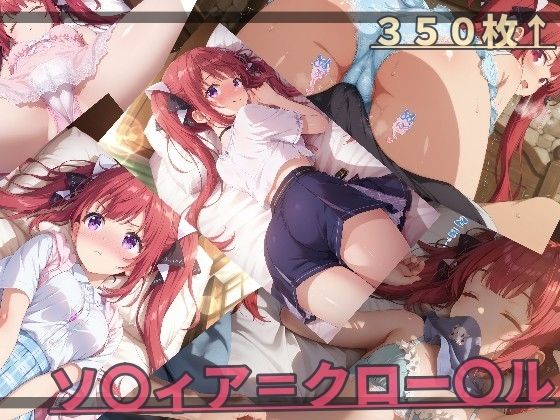 器用な貧乏 ソ〇ィア・ク〇ーデル  エロ画像744538