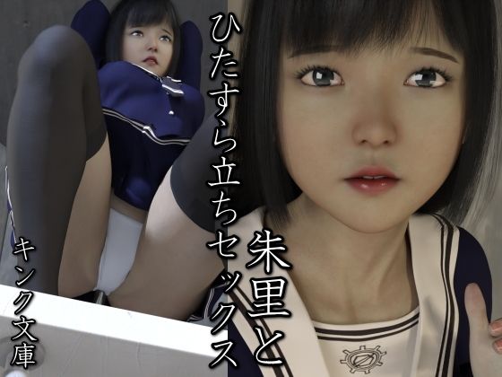 朱里とひたすら立ちセックス  エロ画像745191