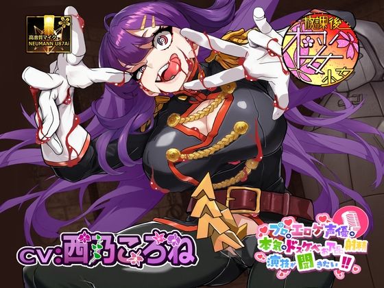 【ゲスで外道なふたなり悪女の】プロのエロゲ声優の本気のドスケベお下品射精演技が聞きたい！ 西乃ころね編【アヘオホ射精と豚っ鼻命乞いが無様過ぎて心地良い】  エロ画像745277