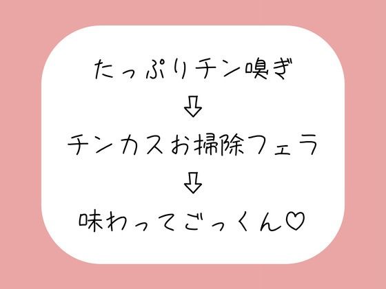 【チン嗅ぎ】お仕事終わりのくっさいちんぽ、私のお口で綺麗にしてあげる♪  エロ画像745388