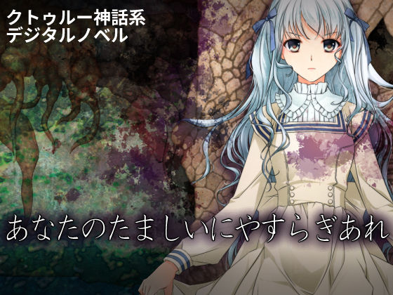 あなたのたましいにやすらぎあれ  エロ画像745423