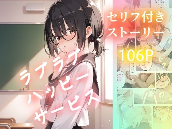 ラブラブハッピーサービス  エロ画像745564