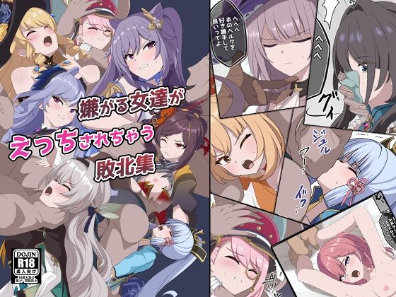 嫌がる女達がえっちされちゃう敗北集  エロ画像745711