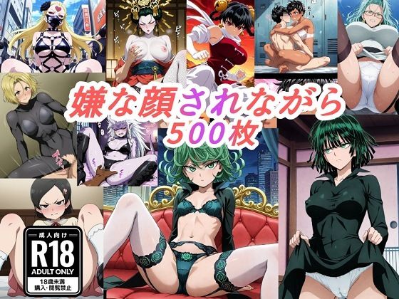 （ワンパ●マン）嫌な顔されながらおパンツみせて中出しセックスで孕ませたい  エロ画像746473