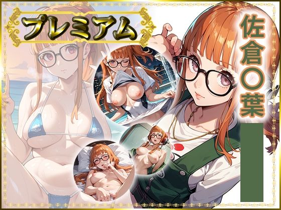 痴態が見えちゃう＃27 佐倉〇葉編  エロ画像746550