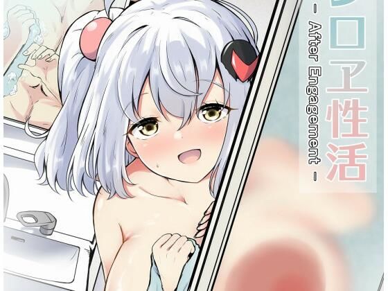 シロヱ性活  エロ画像746618