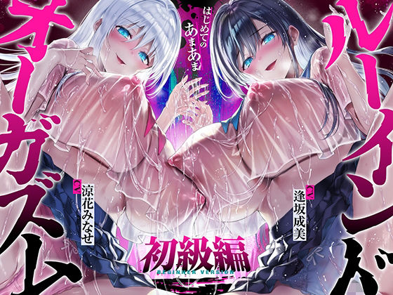 【台無し・お漏らし・空イキ】はじめての「あまあま」ルーインドオーガズム初級編〜何度イっても満たされない、甘マゾ連続絶頂メソッド〜  エロ画像747130