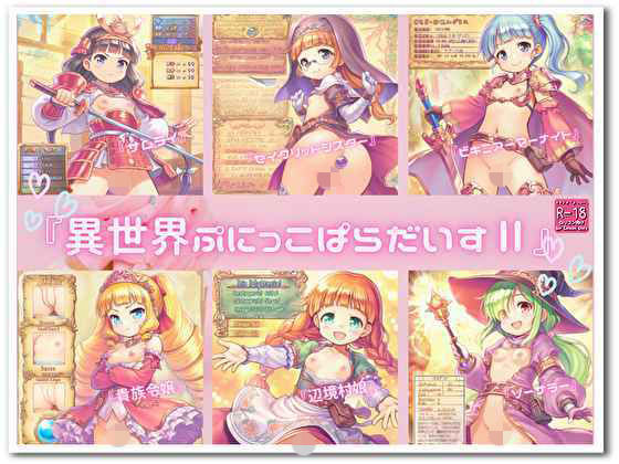 『異世界ぷにっこぱらだいすII』  エロ画像747358