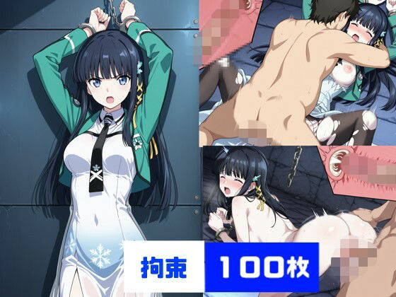 司〇深雪  拘〇  エロ画像747414