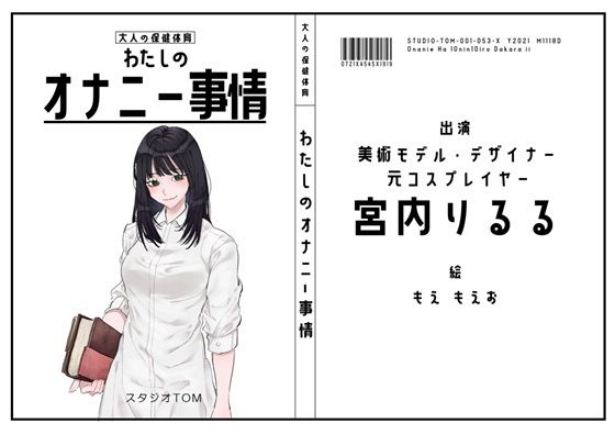 【美術モデル・デザイナー・元コスプレイヤー】わたしのオナニー事情 No.53 宮内りるる【オナニーフリートーク】  エロ画像747699