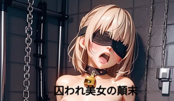 囚われ美女の顛末 02  エロ画像747706