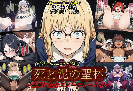 【F〇te/strange_F〇ke】死と泥の聖杯〜悪夢に沈むスノーフィールド〜  エロ画像748146