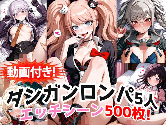 【動画付き！】『霧切響子、江ノ島盾子、ソニア、辺古山ペコ、罪木蜜柑（ダンガンロンパ）』の理性崩壊エッチシーン全500点収録！  エロ画像748203