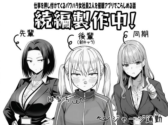 やる気のないZ世代後輩を着替＆催●アプリでこらしめる話  エロ画像748348