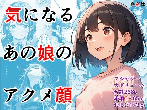 気になるあの娘のアクメ顔〜6人の女性の個性的なイキ顔集〜  エロ画像748460