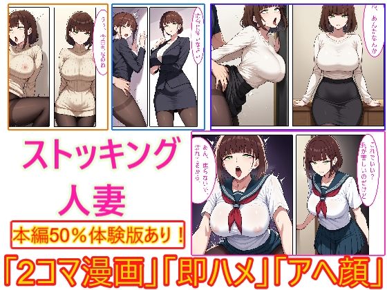 【ストッキング人妻】即ハメ、アヘ顔怪人【2コマまんが編】  エロ画像748682