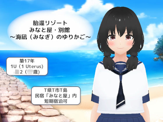 胎還リゾート みなと屋・別館 〜海凪（みなぎ）のゆりかご〜  エロ画像748858