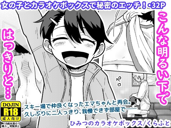 ひみつのカラオケボックス  エロ画像748931