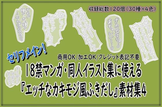 18禁マンガ・同人イラスト集に使える『エッチなカキモジ風ふきだし』素材集4  エロ画像748962